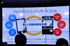 セガの新事業戦略「マルチデバイス×ワンサービス」発表会をレポート―「コード・オブ・ジョーカー」「スターホース」がスマートフォンにの画像4