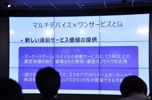 セガの新事業戦略「マルチデバイス×ワンサービス」発表会をレポート―「コード・オブ・ジョーカー」「スターホース」がスマートフォンにの画像6