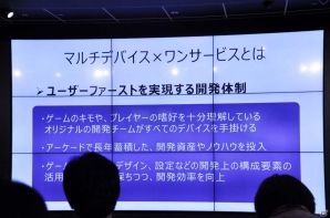 セガの新事業戦略「マルチデバイス×ワンサービス」発表会をレポート―「コード・オブ・ジョーカー」「スターホース」がスマートフォンにの画像7