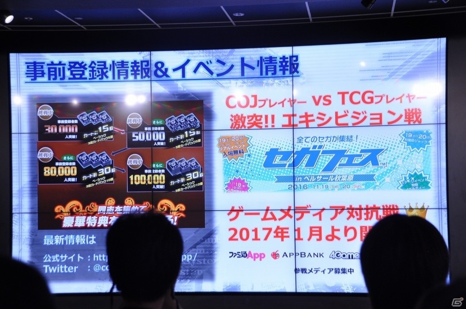 セガの新事業戦略「マルチデバイス×ワンサービス」発表会をレポート―「コード・オブ・ジョーカー」「スターホース」がスマートフォンにの画像30