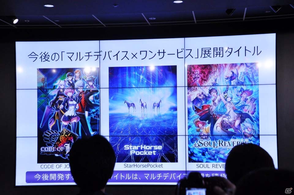 セガの新事業戦略「マルチデバイス×ワンサービス」発表会をレポート―「コード・オブ・ジョーカー」「スターホース」がスマートフォンにの画像9