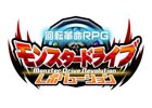 iOS/Android「モンスター ドライブ レボリューション」TVCMが放映開始！記念キャンペーンも実施中