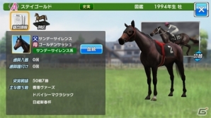 iOS/Android「Winning Post スタリオン」10月アップデート第2弾が実施！ステイゴールドが獲得できる「新人オーナー応援キャンペーン」もスタートの画像5