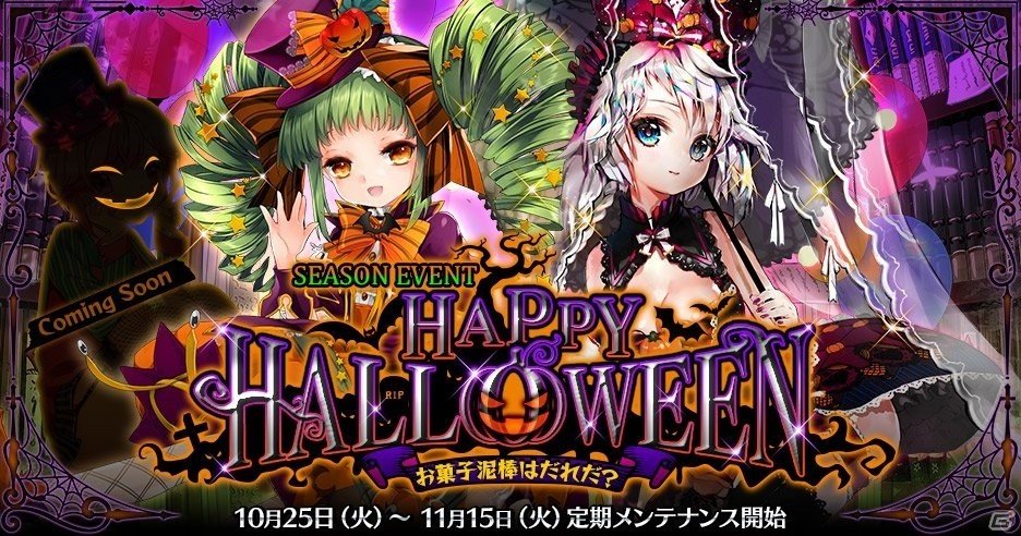 iOS/Android「魔法図書館キュラレ」新シーズン「ハッピーハロウィン」が開催！大型リニューアルや新コンテンツの内容も紹介の画像1