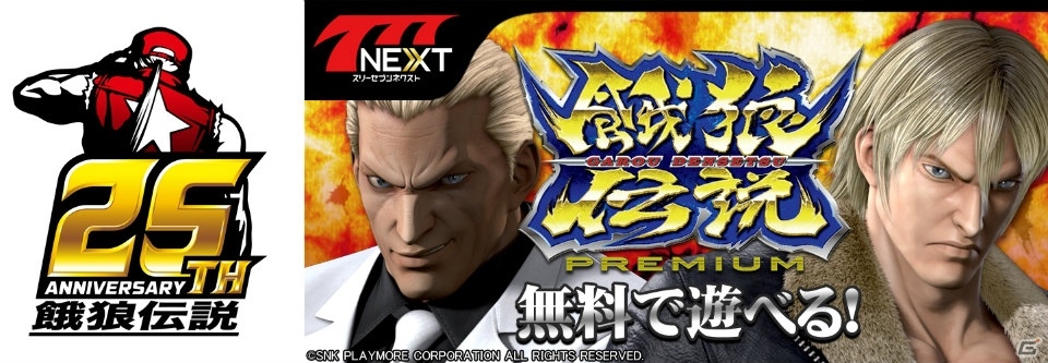 SNKプレイモアのパチスロ機「餓狼伝説PREMIUM」が「777NEXT」に