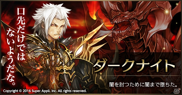 iOS/Android「ライバルアリーナVS」連載企画【最強への道】最終回ダークナイト編が公開！の画像1