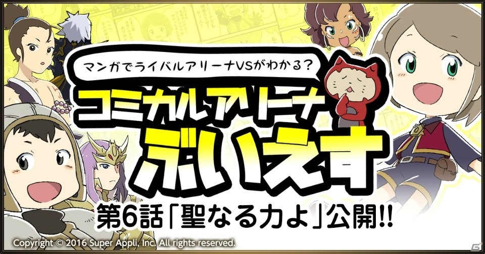 iOS/Android「ライバルアリーナVS」連載企画【最強への道】最終回ダークナイト編が公開！の画像4