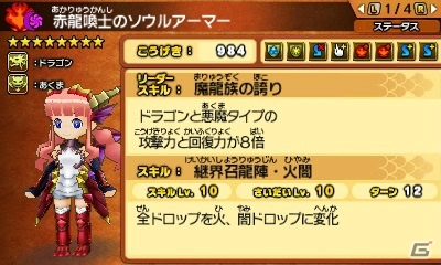 3DS「パズドラクロス 神の章／龍の章」神王妃・ヘラと赤龍喚士・ソニアにチャレンジできるクエストが再配信開始！の画像10