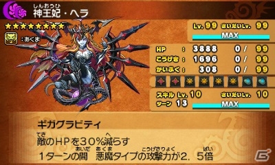 3DS「パズドラクロス 神の章／龍の章」神王妃・ヘラと赤龍喚士・ソニアにチャレンジできるクエストが再配信開始！の画像5