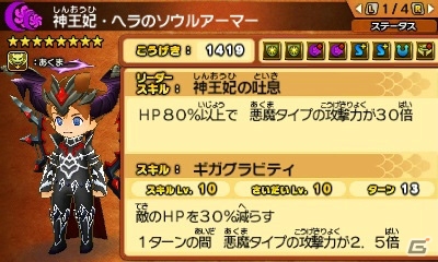3DS「パズドラクロス 神の章／龍の章」神王妃・ヘラと赤龍喚士・ソニアにチャレンジできるクエストが再配信開始！の画像6