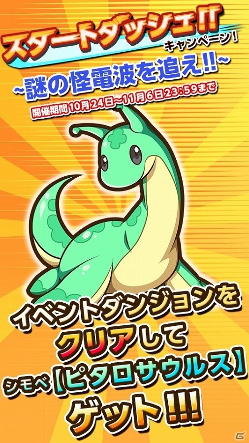 iOS/Android「にこにこ侵略パズル ピタッチ！」が配信開始！シモベを率いて全宇宙の制覇を目指せの画像5