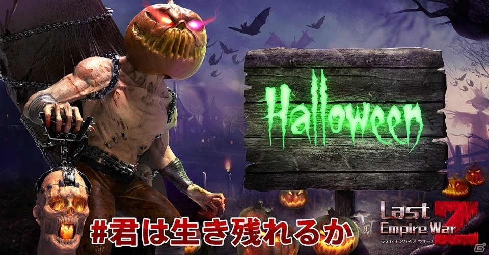 iOS/Android「ラスト エンパイア ウォー Z」が池袋のハロウィンイベントに参戦決定！の画像1