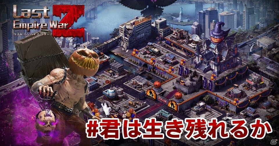 iOS/Android「ラスト エンパイア ウォー Z」が池袋のハロウィンイベントに参戦決定！の画像2