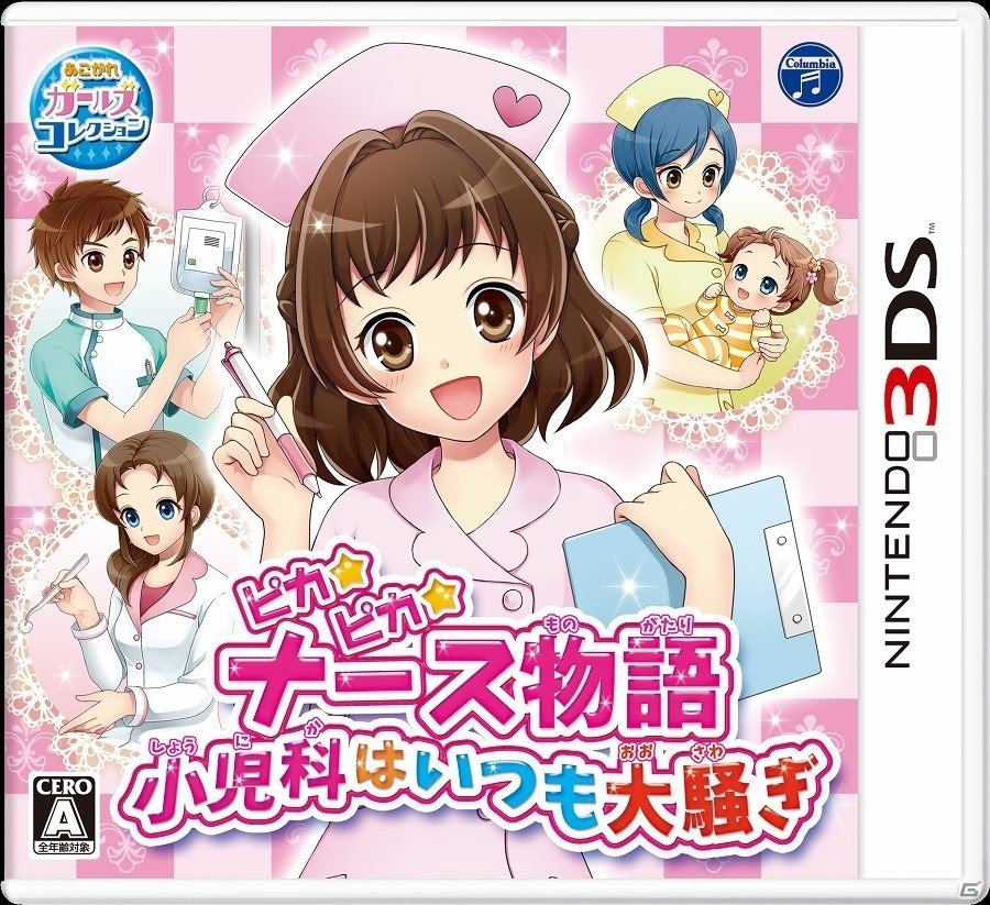 3DS「ピカピカナース物語 小児科はいつも大騒ぎ」序盤のお仕事をプレイ可能な体験版が配信開始！の画像1