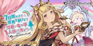 「グランブルーファンタジー」カリオストロのキャラクターソングCDが本日発売！ゲーム内で使用可能な専用スキンも付属の画像1