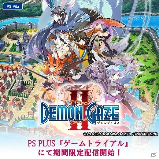 PS Vita「デモンゲイズ 2」体験可能時間は300分間！PS Plus加入者を対象としたゲームトライアルが本日配信の画像1