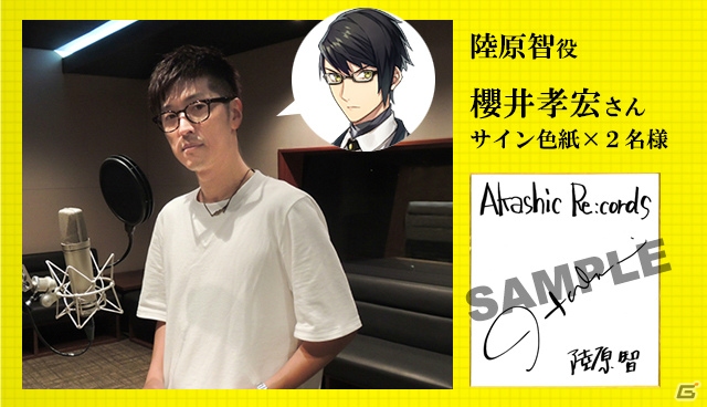 iOS/Android「アカシックリコード」櫻井孝宏さん、茅野愛衣さんらのサイン色紙がもらえるTwitterキャンペーン第4弾が開催！の画像2