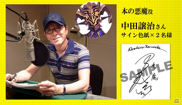 iOS/Android「アカシックリコード」櫻井孝宏さん、茅野愛衣さんらのサイン色紙がもらえるTwitterキャンペーン第4弾が開催！の画像5