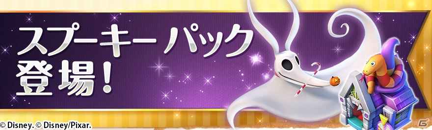 iOS/Android「ディズニー マジックキングダムズ」ハロウィンイベント「ナイトメアー・ビフォア・クリスマス」が10月27日より開催！の画像10