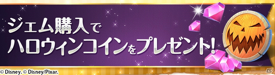 iOS/Android「ディズニー マジックキングダムズ」ハロウィンイベント「ナイトメアー・ビフォア・クリスマス」が10月27日より開催！の画像11