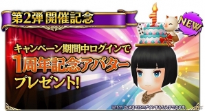 iOS/Android「ファイナルファンタジーグランドマスターズ」イベント限定武具が手に入るランキングイベント＆ダブルシェアキャンペーンが開催！の画像4