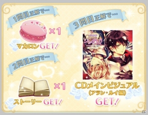「イケメン王宮◆真夜中のシンデレラVol.1～アラン・ルイ編～」が発売！記念のクイズキャンペーンも開催の画像2