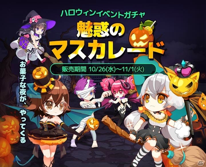 iOS/Android「ゴッドオブハイスクール【神スク】」ハロウィン仕様のキャラクターが登場する「魅惑のマスカレード」ガチャが実施！の画像1