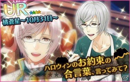 iOS/Android「夢色キャスト」ハロウィンパレードガチャ＆カイトのURキャストカードが当たるパンプキントレジャーガチャが開催！の画像3