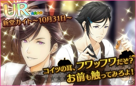 iOS/Android「夢色キャスト」ハロウィンパレードガチャ＆カイトのURキャストカードが当たるパンプキントレジャーガチャが開催！の画像4