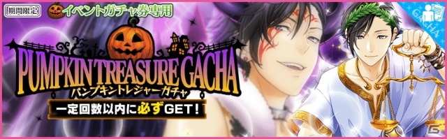 iOS/Android「夢色キャスト」ハロウィンパレードガチャ＆カイトのURキャストカードが当たるパンプキントレジャーガチャが開催！の画像9