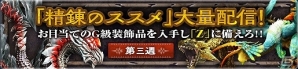 「モンスターハンター フロンティアG」新たな狩人祭防具「ノルックシリーズ」が登場！第103回「狩人祭」入魂祭も開始の画像4