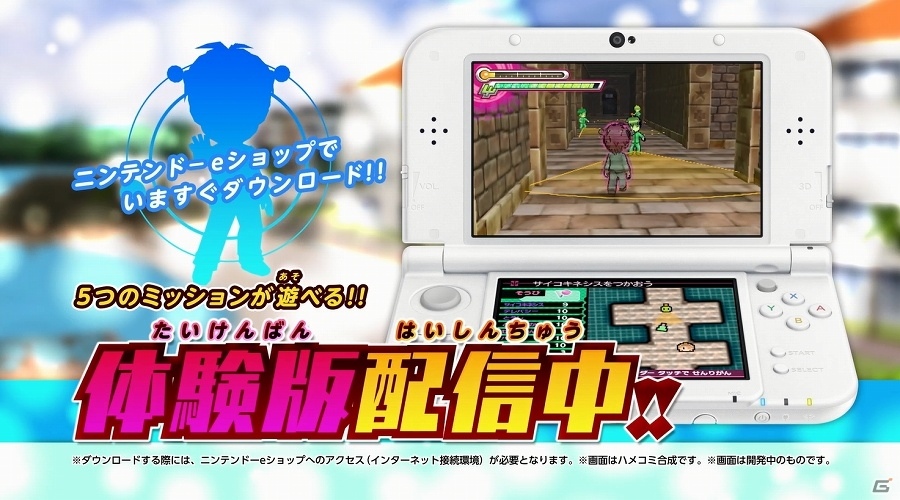 3DS「斉木楠雄のΨ難 史上Ψ大のΨ難！？」5つのミッションが楽しめる体験版が配信開始！PV“おまけ編”も公開の画像11