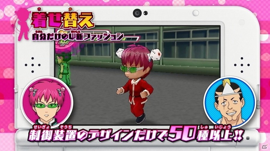 3DS「斉木楠雄のΨ難 史上Ψ大のΨ難！？」5つのミッションが楽しめる体験版が配信開始！PV“おまけ編”も公開の画像5