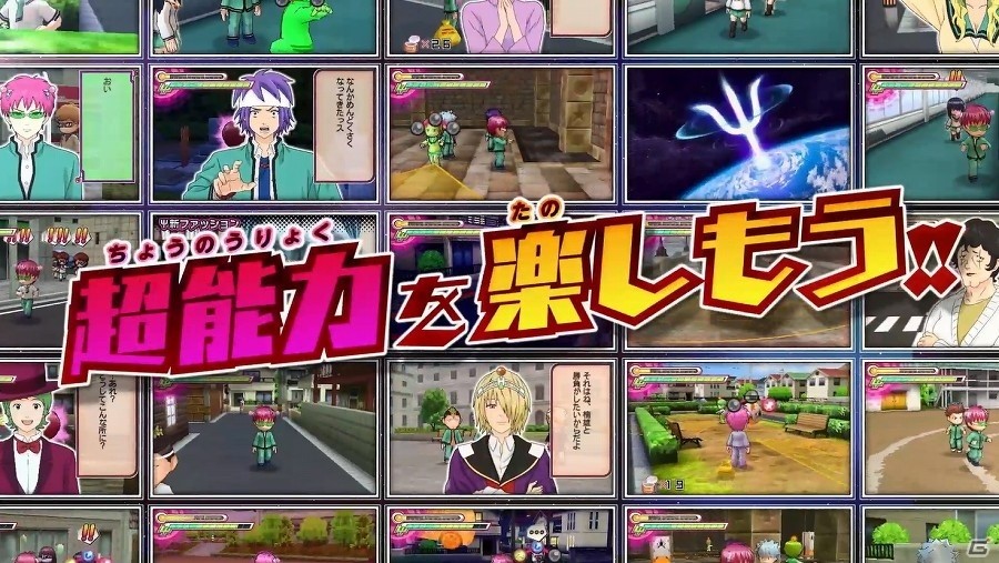 3DS「斉木楠雄のΨ難 史上Ψ大のΨ難！？」5つのミッションが楽しめる体験版が配信開始！PV“おまけ編”も公開の画像9