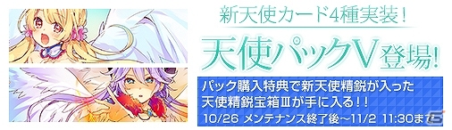 PC「ディヴァイン・グリモワール」ベリアルやグルナラが手に入る「悪魔パックIV」が発売！ランクアップチャージキャンペーンもの画像13