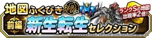 iOS/Android「ドラゴンクエストモンスターズ スーパーライト」地図ふくびきスーパー「新生転生セレクション」が開催の画像1