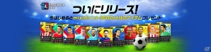 サッカー戦略シミュレーションゲーム「FOOTBALL DAY」がmixiゲームにてサービス開始！記念キャンペーンも開催の画像5