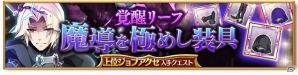 iOS/Android「剣と魔法のログレス いにしえの女神」阿修羅の魔神器が手に入る「武神祭 阿修羅×英傑ガチャ」がスタート！の画像7