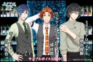 iOS/Android「カクテル王子」増田俊樹さん、三浦祥朗さん、広瀬裕也さん演じるキャラクターのスペシャルボイス動画が公開！の画像1