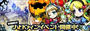 iOS/Android「ブレイブファンタジア」ハロウィンイベントが開催！「アルラウネverハロウィン」をゲットしようの画像1