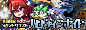 iOS/Android「ブレイブファンタジア」ハロウィンイベントが開催！「アルラウネverハロウィン」をゲットしようの画像2