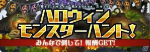 iOS/Android「ブレイブファンタジア」ハロウィンイベントが開催！「アルラウネverハロウィン」をゲットしようの画像3