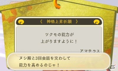 3DS「めがみめぐり」アマテラスから授けられる”めがみのおしごと”をこなしてご褒美をゲット！の画像6