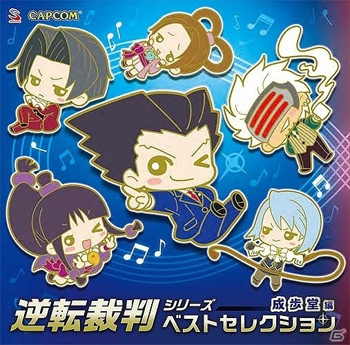 「逆転裁判」シリーズは15周年！シリーズ楽曲ベストセレクションCD「成歩堂編」と「王泥喜編」が2種同時発売決定の画像1