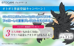 iOS/Android「OTOGAMI-オトガミ-」レアオトガミがもらえる事前登録キャンペーンが開催！の画像1