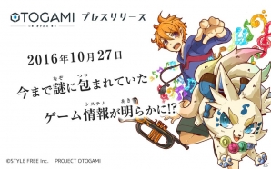 iOS/Android「OTOGAMI-オトガミ-」レアオトガミがもらえる事前登録キャンペーンが開催！の画像2