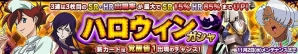 iOS/Android「ガンダムコンクエスト」看護師姿のレインやドレス姿のティエリアが排出される「ハロウィンガシャ」が登場の画像1