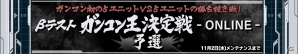 iOS/Android「ガンダムコンクエスト」看護師姿のレインやドレス姿のティエリアが排出される「ハロウィンガシャ」が登場の画像8