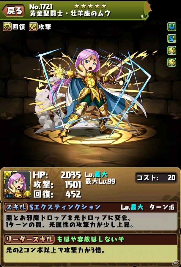 iOS/Android「パズル＆ドラゴンズ」にてアニメ「聖闘士星矢」とのコラボが復刻！星矢や沙織など一部のキャラクターがパワーアップの画像10