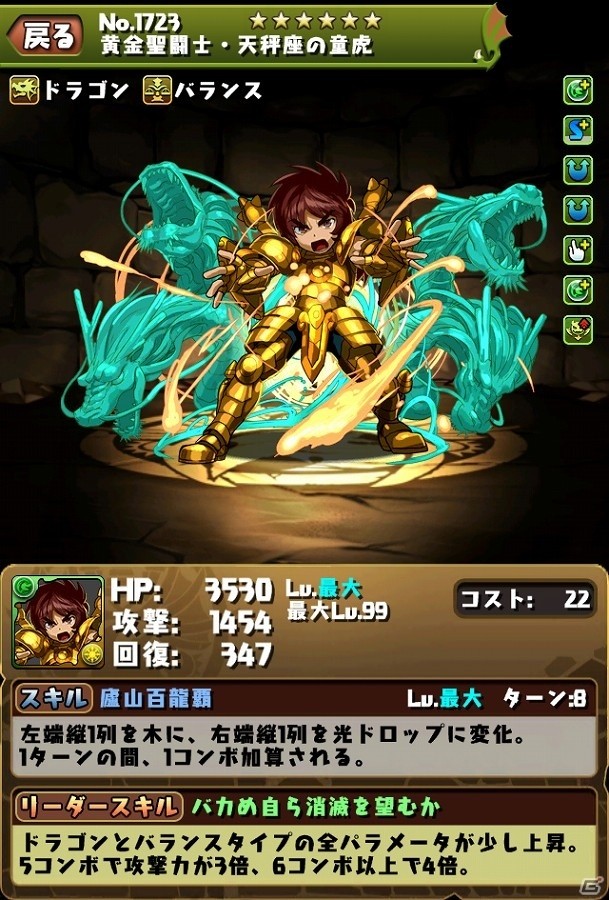 iOS/Android「パズル＆ドラゴンズ」にてアニメ「聖闘士星矢」とのコラボが復刻！星矢や沙織など一部のキャラクターがパワーアップの画像11